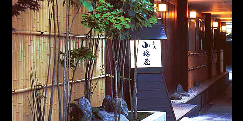 越後十日町小嶋屋 本店
